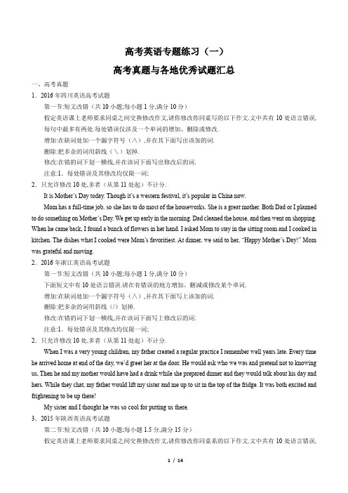高考英语-高考真题与各地优秀试题汇总-专题练习(一)(含答案与解析)