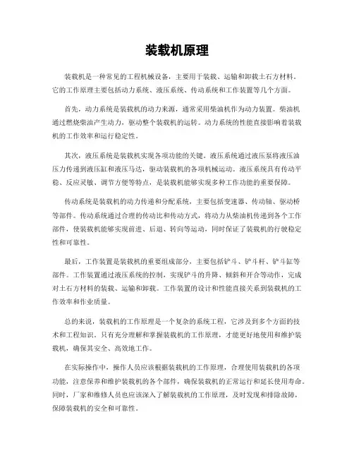 装载机原理