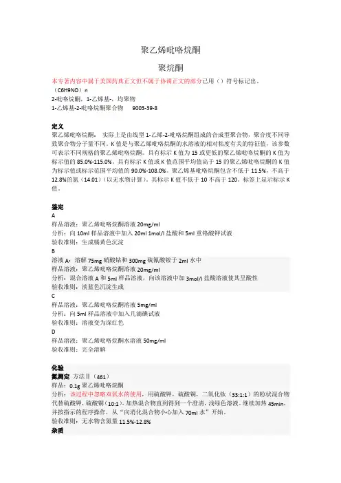 聚乙烯吡咯烷酮