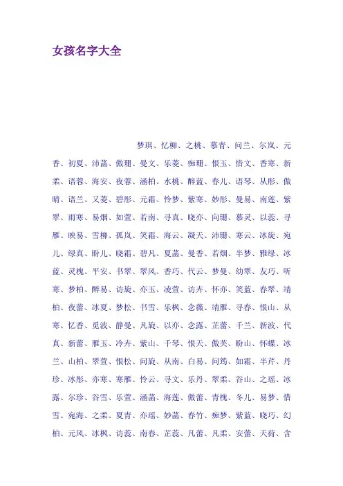 女孩名字大全