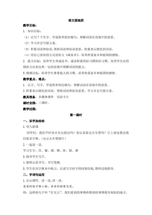 部编版《二年级上册语文园地四》优质教案3