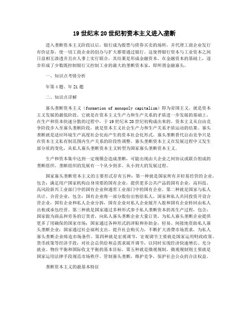 19世纪末20世纪初资本主义进入垄断
