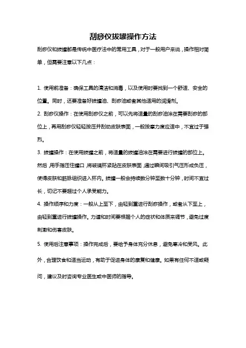 刮痧仪拔罐操作方法