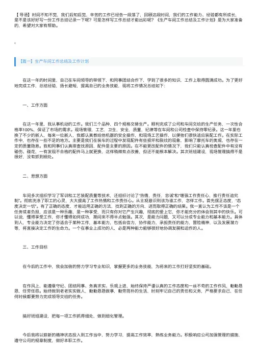 生产车间工作总结及工作计划