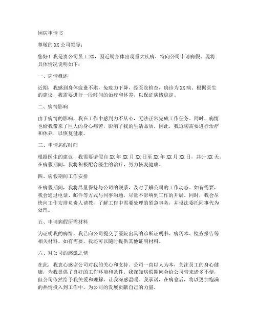 因病申请书格式个人