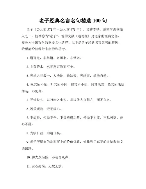 老子经典名言名句精选100句