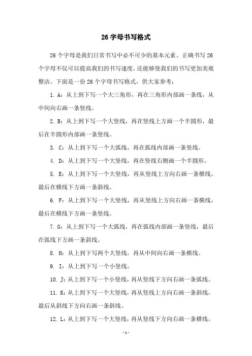 26字母书写格式
