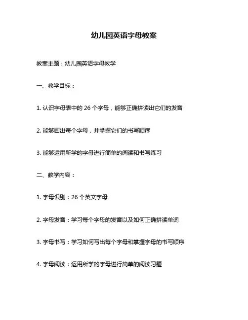 幼儿园英语字母教案