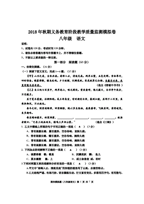 2018年秋期八年级语文期末模拟卷(含答案)