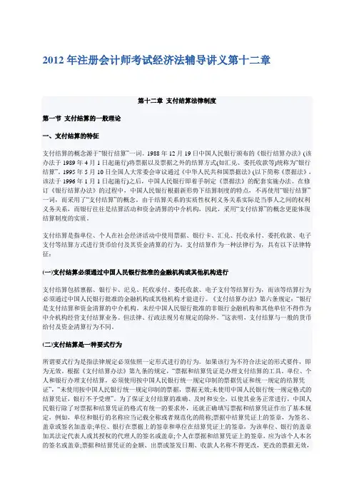 2012年注册会计师考试经济法复习笔记12