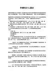 骨癌吃什么最好