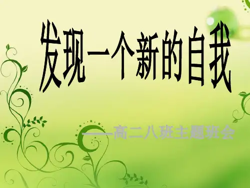 自我管理主题班会(共18张)