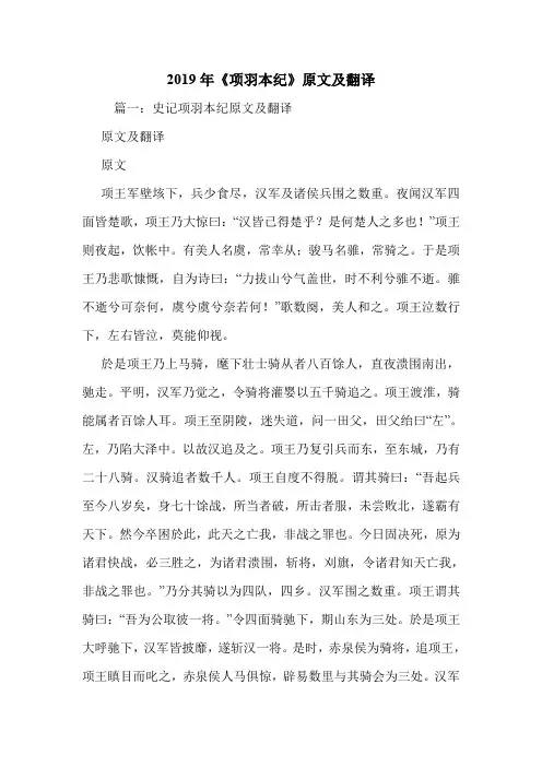 2019年《项羽本纪》原文及翻译.doc