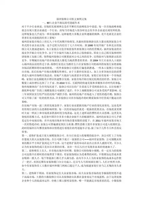 福州装修公司软文案例