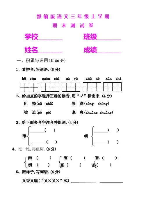 部编版语文三年级上册《期末考试卷》带答案解析