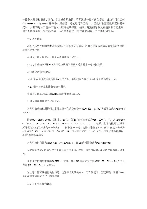 Excel计算个人所得税