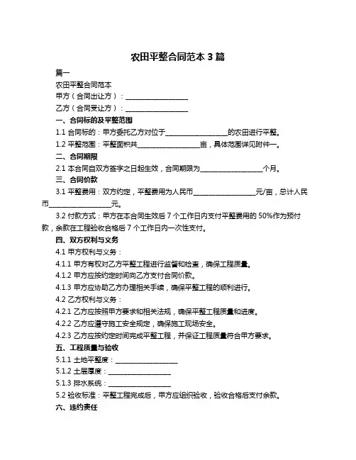 农田平整合同范本3篇