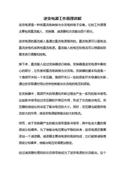 逆变电源工作原理讲解