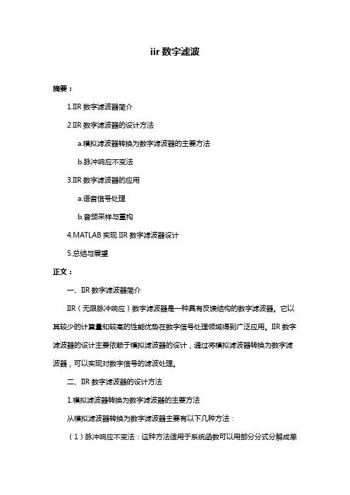 iir数字滤波