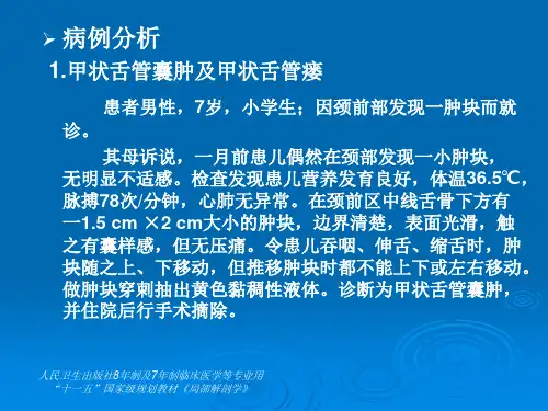 第2章颈部5-病例分析