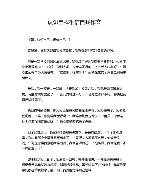 认识自我相信自我作文