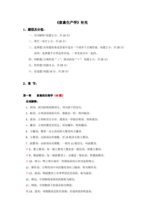 家禽