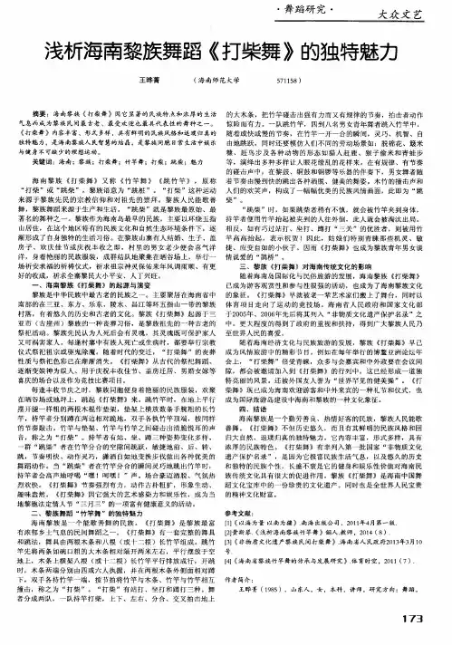 浅析海南黎族舞蹈《打柴舞》的独特魅力