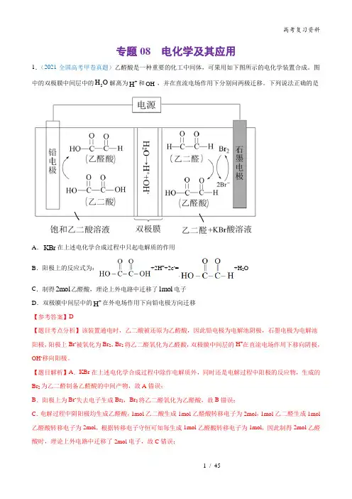 2022高考理化专题08 电化学及其应用(解析)