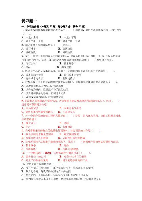 采购管理 复习题