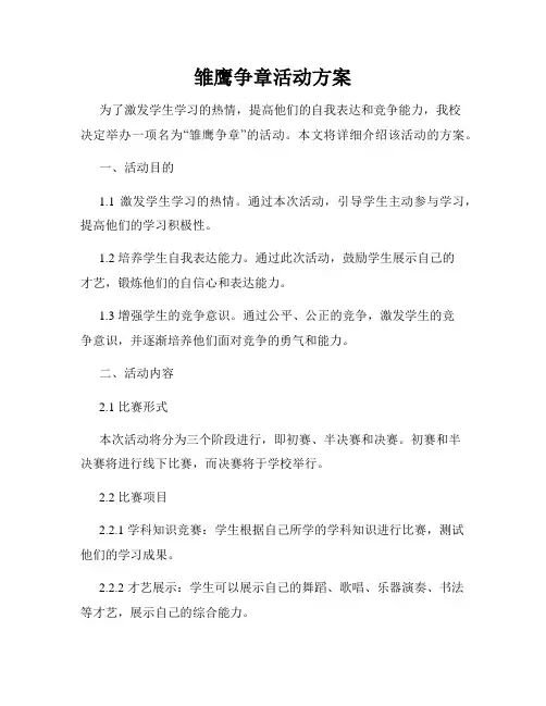 雏鹰争章活动方案