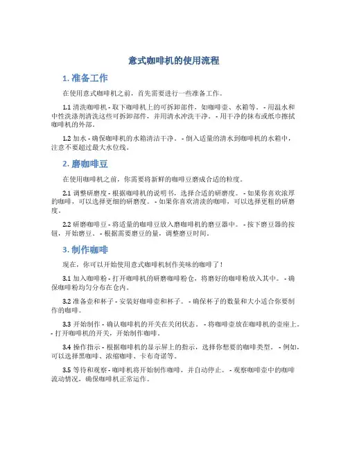 意式咖啡机的使用流程