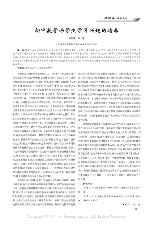 初中数学课学生学习兴趣的培养