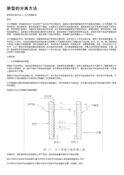 新型的分离方法
