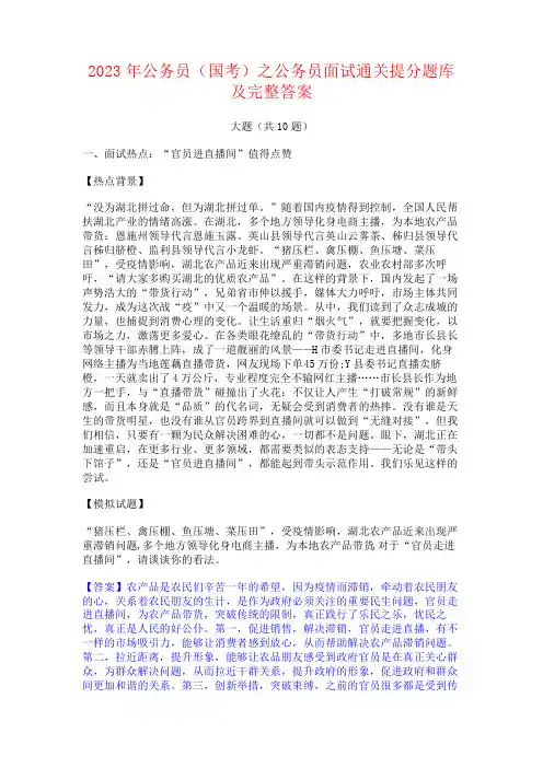 2023年公务员(国考)之公务员面试通关提分题库及答案