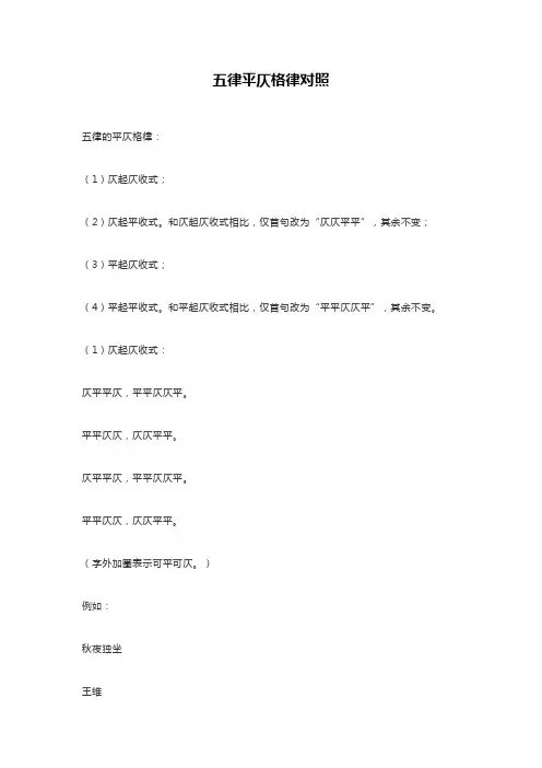 五律平仄格律对照