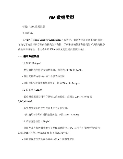 VBA数据类型