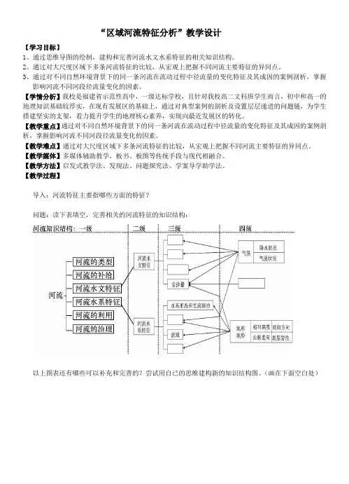 人教版高中地理必修3教案 3.2流域的综合开发教案8