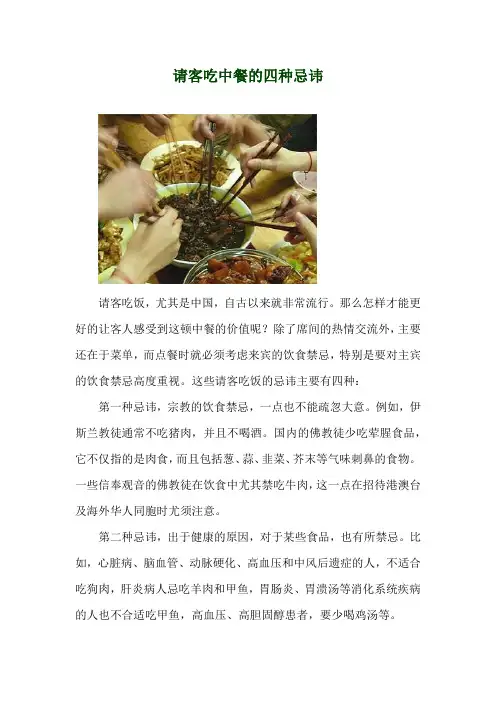 请客吃中餐的四种忌讳