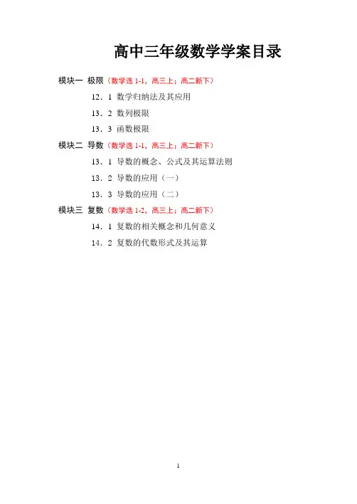 高三数学教案——极限