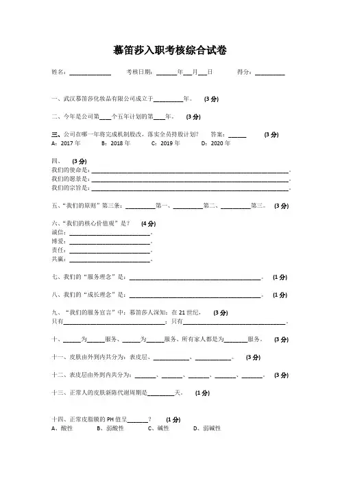 化妆品行业入职考核综合试卷