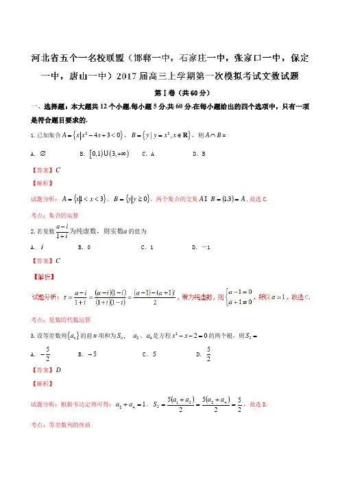 【全国校级联考】河北省五个一名校联盟(邯郸一中,石家庄一中,张家口一中,保定一中,唐山一中)20