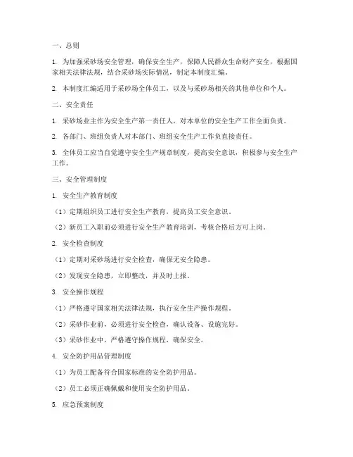 采砂场管理制度汇编范本