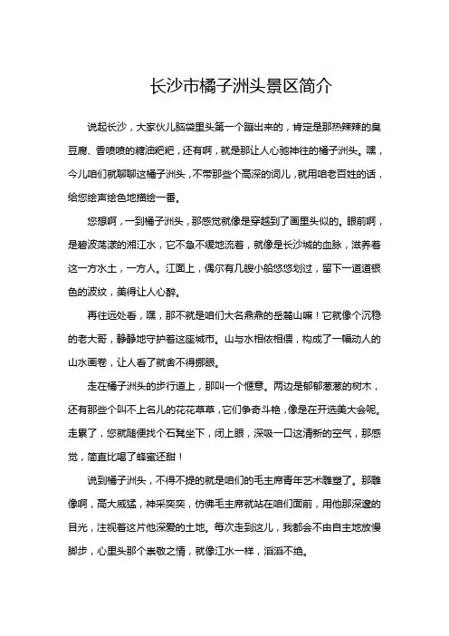 长沙市橘子洲头景区简介