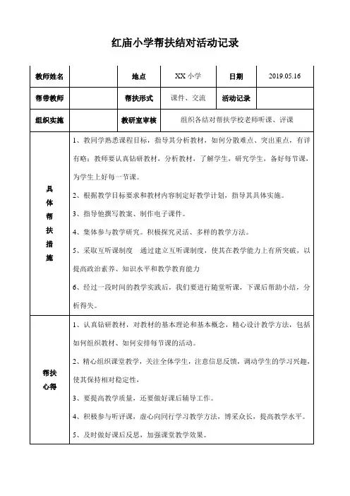 (完整版)新老教师帮扶结对活动记录(已填写)