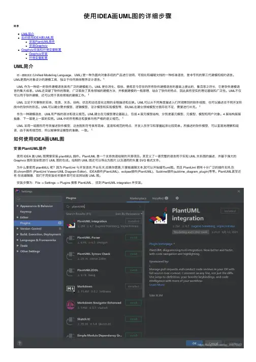 使用IDEA画UML图的详细步骤