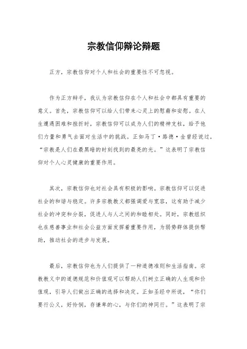 宗教信仰辩论辩题