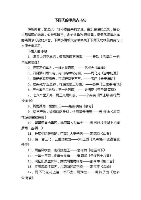 下雨天的唯美古诗句