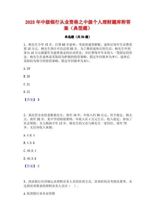 2023年中级银行从业资格之中级个人理财题库附答案(典型题)