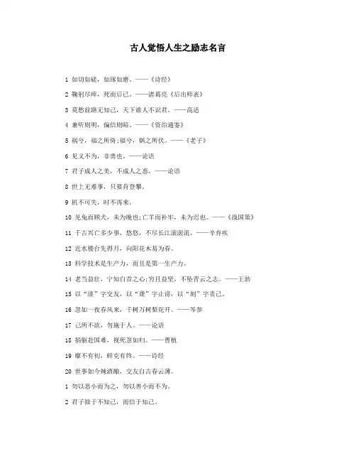古人觉悟人生之励志名言