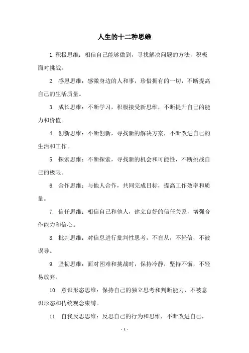人生的十二种思维